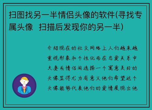 扫图找另一半情侣头像的软件(寻找专属头像  扫描后发现你的另一半)