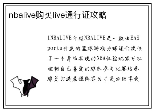 nbalive购买live通行证攻略